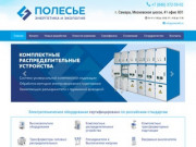 ООО «Полесье» - Официальный дилер ГК «Электрощит» Самара»