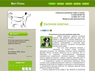Усыпление животных - собак, кошек на дому В Москве. Цена усыпления животных на дому | вет-плюс