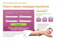 «Vip-spa» - бесплатная SPA процедура