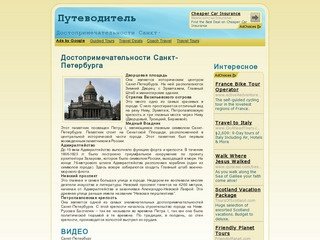 Путеводитель