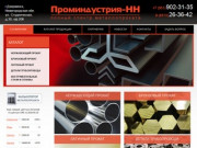 Нержавеющий металлопрокат в Нижнем Новгороде - «Проминдустрия-НН»