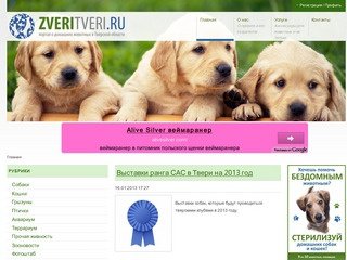Портал о домашних животных в Тверской области
