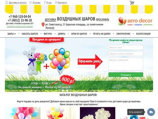 Воздушные шары, гелиевые шары в Ярославле