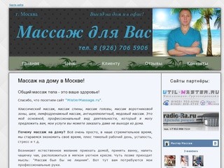 ⇒ Массаж в Москве • • Антицеллюлитный массаж • • Массаж спины