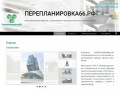 Перепланировка квартир, согласование, перевод из жилого в нежилой фонд