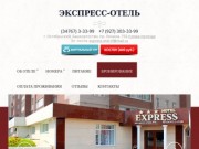 Экспресс-отель - гостиница в г. Октябрьский, Башкортостан