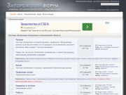 Запорожский форум, Запорожье, объявления и форумы