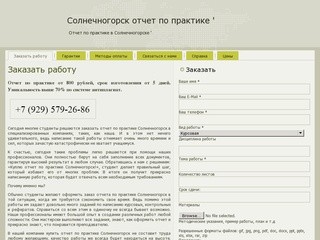 Солнечногорск отчет по практике &amp;#039; | Отчет по практике в Солнечногорске &amp;#039;