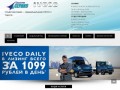IVECO, грузовики (ИВЕКО). Официальный дилер Iveco - компания Гольфстрим Сервис 