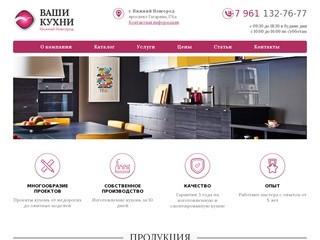 Кухни в Нижнем Новгороде от компании «Ваши кухни»