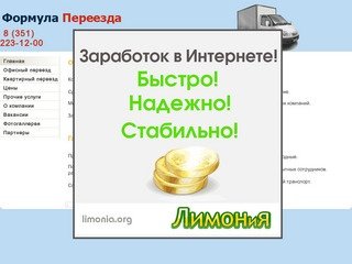 Перевозка грузов в Челябинске