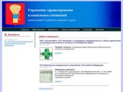 Управление здравоохранения и социальных отношений Уссурийского городского округа