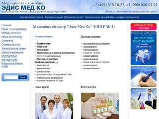 НИИ биотерапевтической и профилактической медицины РАЕН - Медицинский центр 