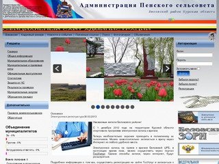Администрация Пенский сельсовет