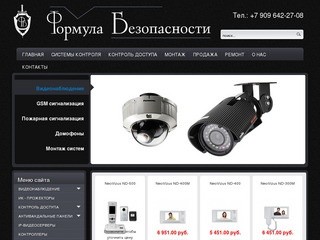 Формула Безопасности: установка и продажа систем безопасности