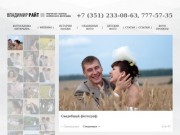 Свадебный фотограф. Челябинск, лучшие идеи.