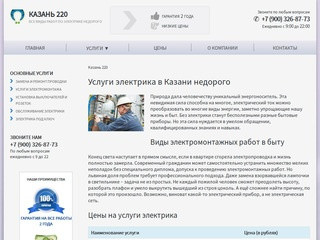 Услуги электрика в Казани недорого | Вызов мастера электрика на дом в Казани