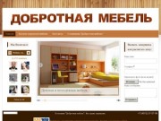 Добротная мебель - Любая корпусная мебель на заказ в Калининграде