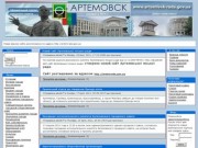 Сайт  Артёмовского городского совета :: Новая версия сайта расположена по адресу http