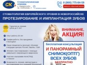 Протезирование и имплантация зубов в г. Новороссийске