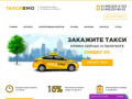 Заказать такси недорого по городу Москве