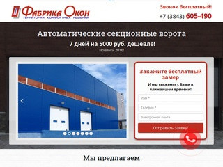 Автоматические ворота и роллетные системы | Новокузнецк