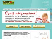 Реклама Иркутск, Ангарск, смс рассылки, смс реклама