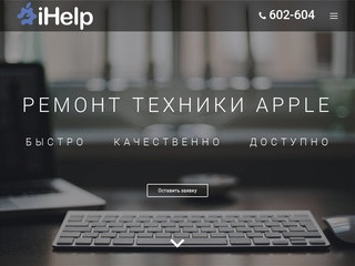IHelp22.ru — ремонт техники Apple в Барнауле — Ремонт любой сложности