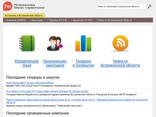 Бизнес-справочник "7m: Астраханская область"