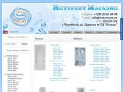 Акриловые ванны в Челябинске | Душевые кабины в Челябинске | Интернет магазин в Челябинске