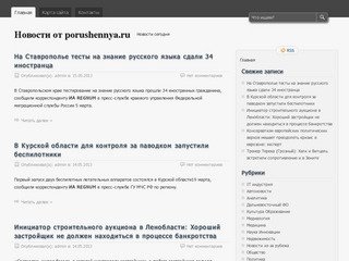 Новости от porushennya.ru | Новости сегодня
