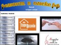Реклама всех видов ремонта в Омске