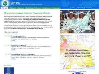 Фонд регионального развития Иркутской Области | Добро пожаловать!