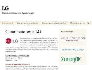 LG | Сплит-системы LG в Краснодаре