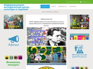 Официальный сайт МБУК «Информационно