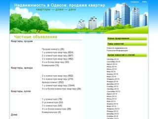 Недвижимость в Одессе: продажа квартир