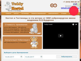 Teddy Хостел - снять место в центре Москвы Тел +7 (916) 930-71-16