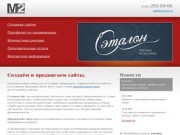 «Web-студия М2» — создание и продвижение сайтов в Перми и других регионах.
