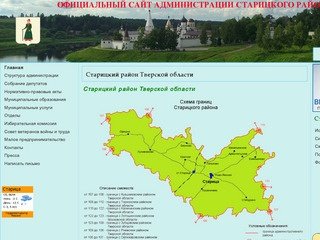 Официальный сайт администрации Старицкого района