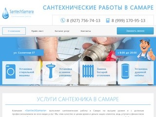 Сантехнические работы в Самаре - SantechSamara