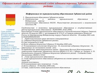 Официальный информационный сайт администрации Зубцовского района