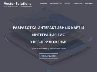 Vector Solutions | Разработка сайтов, веб-программирование. (Россия, Белгородская область, Белгород)