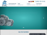 IMC - купить электродвигатели SIEMENS(цены, оптом, Москва, РФ)
