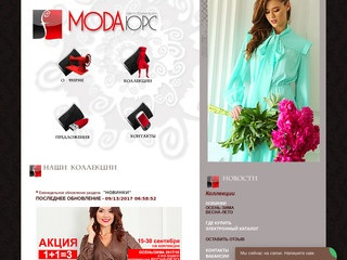 Белорусский производитель Мода-Юрс. Оптовая продажа женской одежды из Беларуси (Белоруссия, Брестская область, Брест)