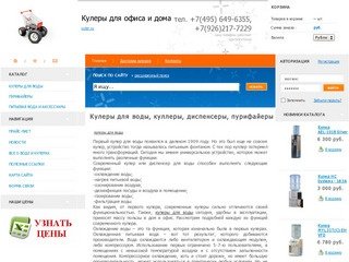 Кулер.ru, вода кулер, кулер для воды, продажа кулеров, питьевая вода