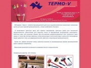 Фирма ТЕРМО: Щетинно-щеточные изделия: щетки одежные, обувные