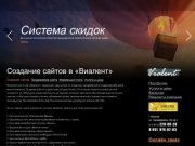 Создание сайтов в студии «Виалент»