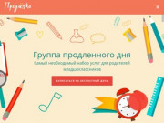 Группа продленного дня - самый необходимый набор услуг для родителей младшеклассников в Омске