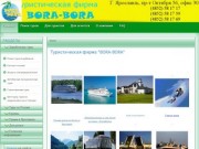 Туристическая фирма "BORA-BORA"