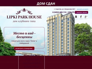 LIPKI PARK HOUSE – Новый дом около парка "Липки" и Набережной